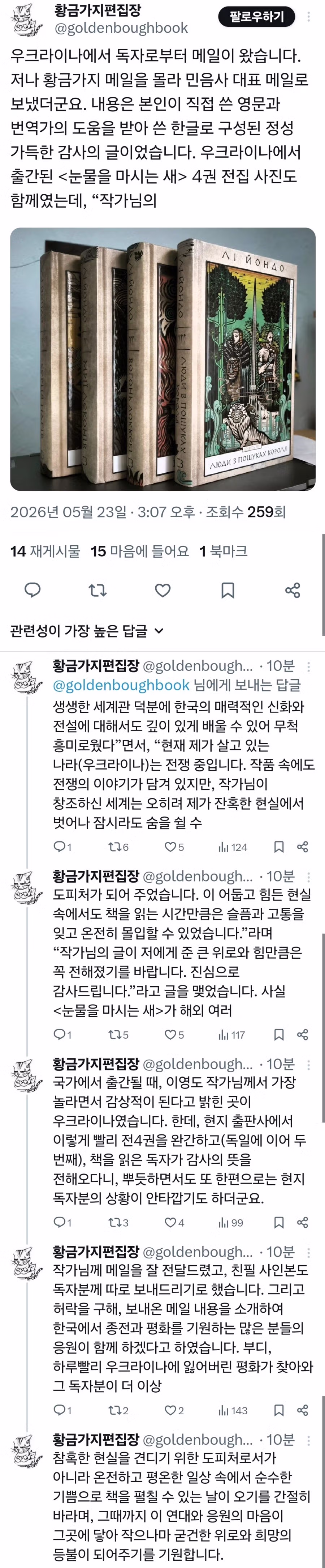 우크라이나에서 이영도 작가에게 전달된 편지 - 더쿠 인기글 이미지 1 - 밈카세