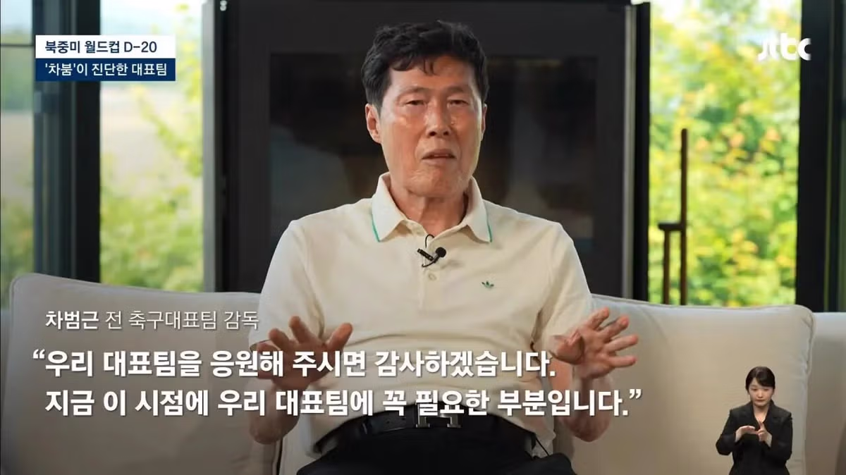 차범근이 전하는 월드컵 대표팀을 향한 응원 부탁 - 더쿠 인기글 이미지 3 - 밈카세