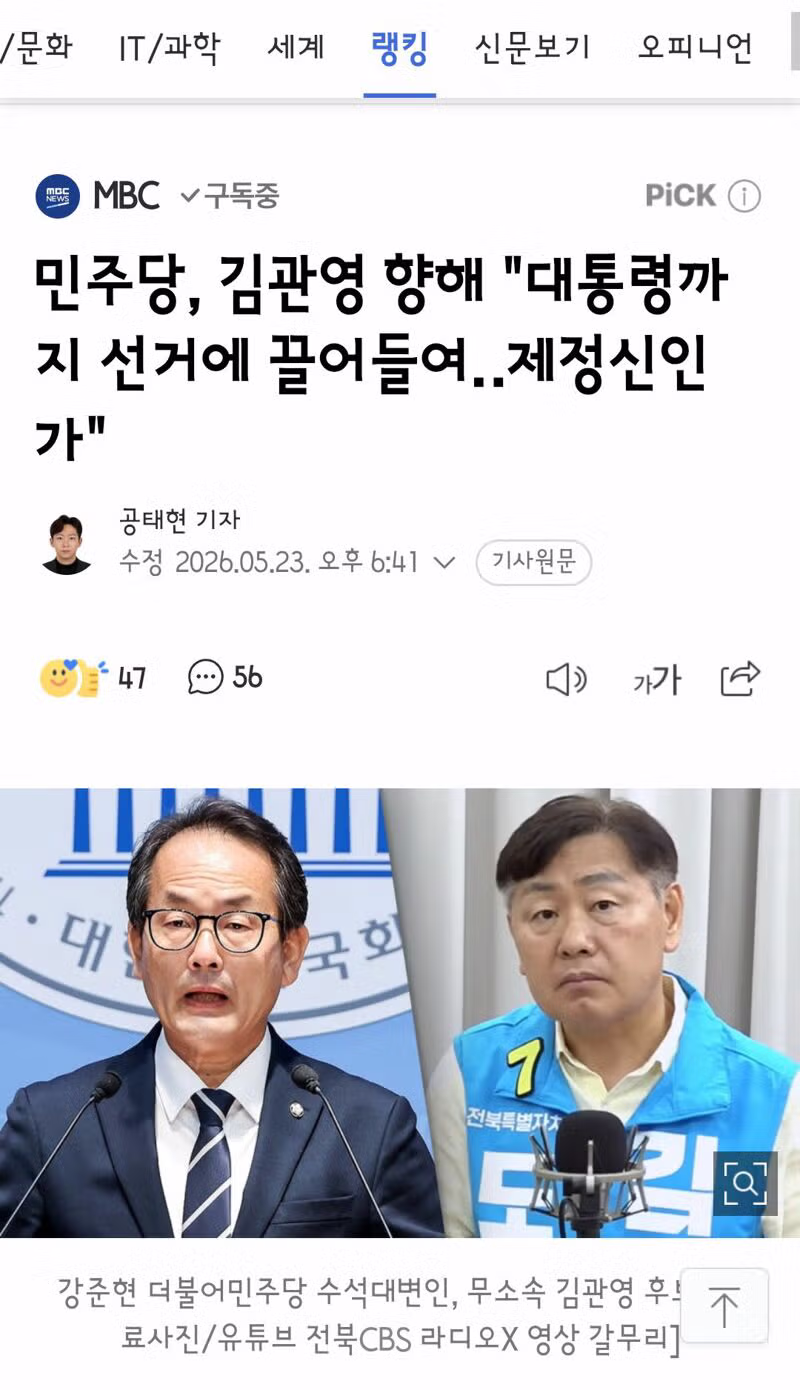 민주당 김관영 향해 대통령 선거 개입 비판 - 클리앙 인기글 이미지 1 - 밈카세