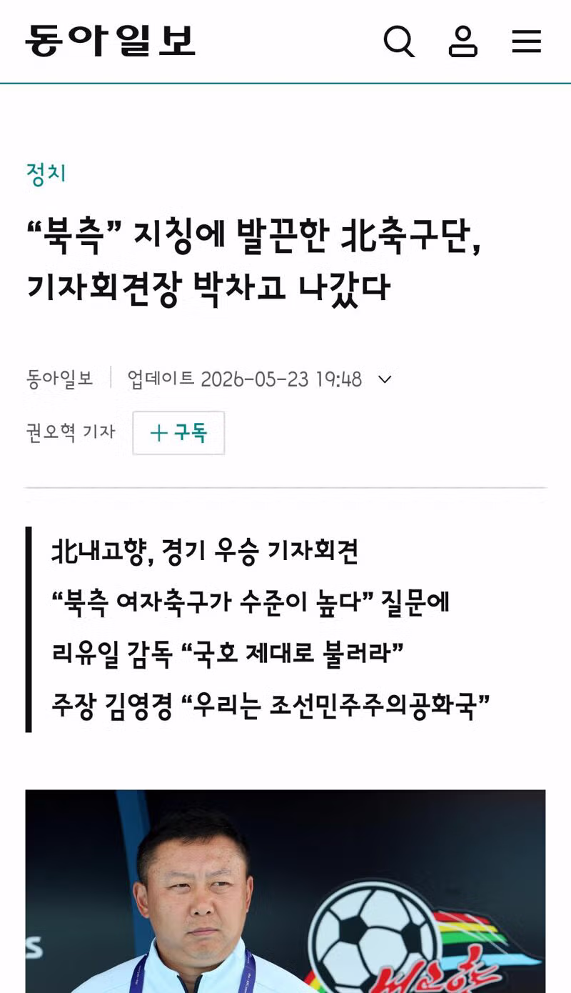 북측 지칭에 화난 북한 축구단이 기자회견장을 나간 상황 - 클리앙 인기글 이미지 1 - 밈카세