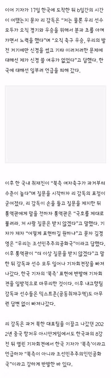 북측 지칭에 화난 북한 축구단이 기자회견장을 나간 상황 - 클리앙 인기글 이미지 2 - 밈카세