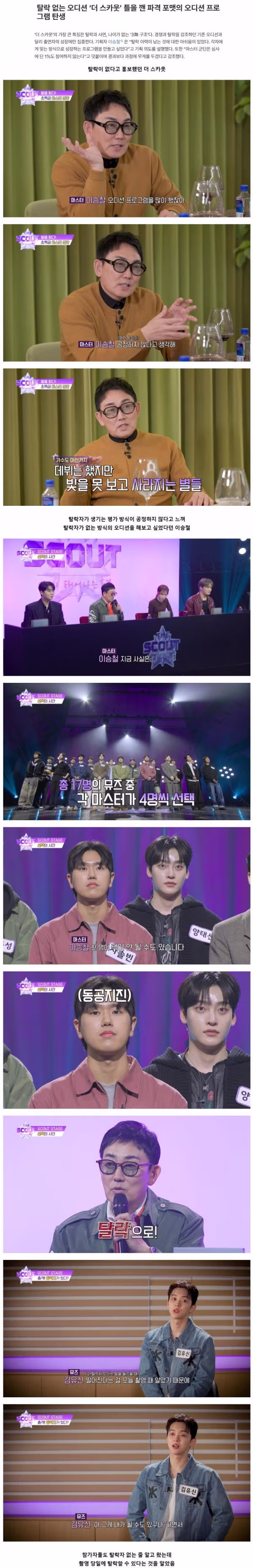 탈락자 없다더니 2회 만에 탈락자 낸 오디션 프로그램 - SLR클럽 인기글 이미지 1 - 밈카세