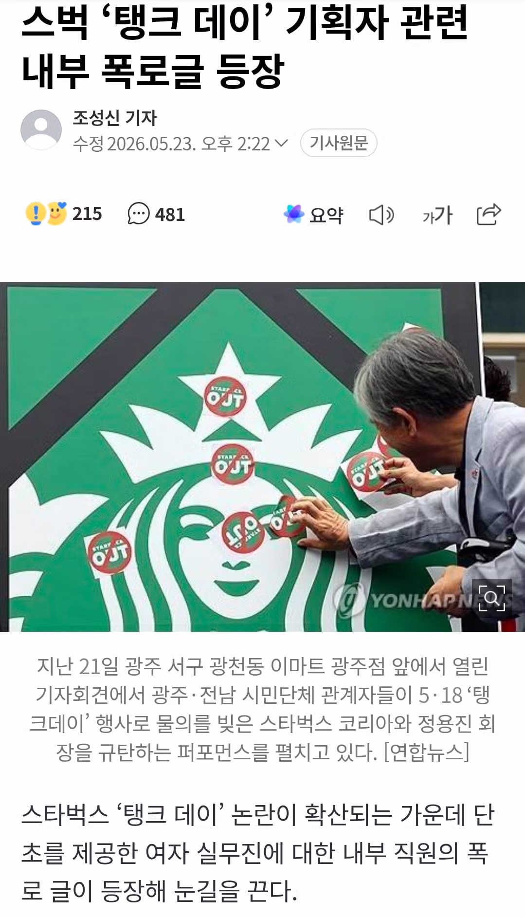 스타벅스 탱크데이 여직원 근황.gisa - 인벤 인기글 이미지 1 - 밈카세