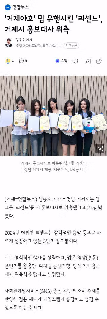 거제야호 밈 유행시킨 리센느 거제시 홍보대사 위촉 - 클리앙 인기글 이미지 1 - 밈카세