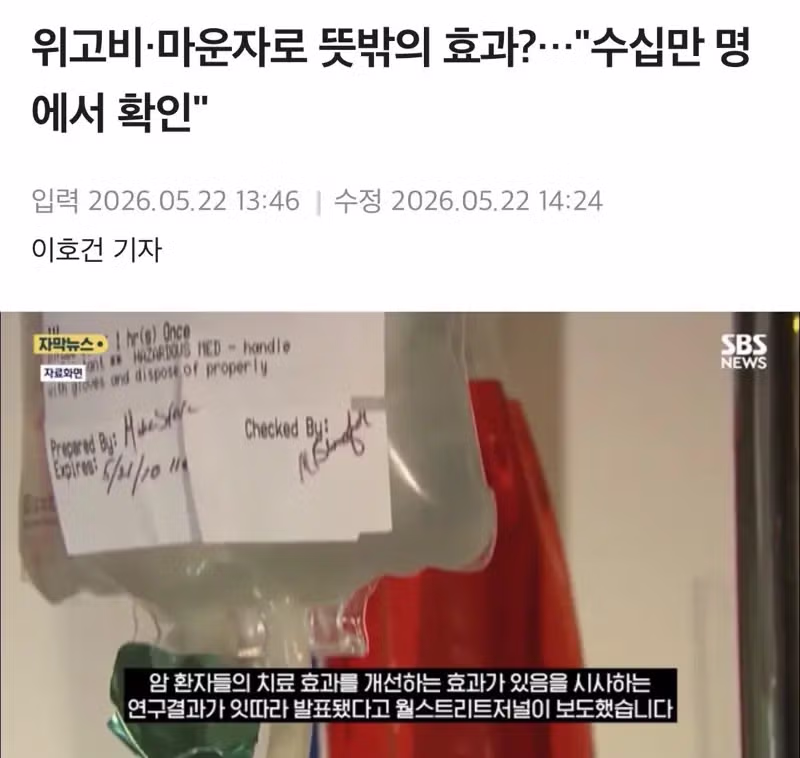 위고비와 마운자로의 예상치 못한 효과 확인 - 보배드림 인기글 이미지 1 - 밈카세