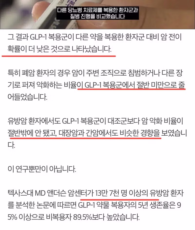 위고비와 마운자로의 예상치 못한 효과 확인 - 보배드림 인기글 이미지 2 - 밈카세