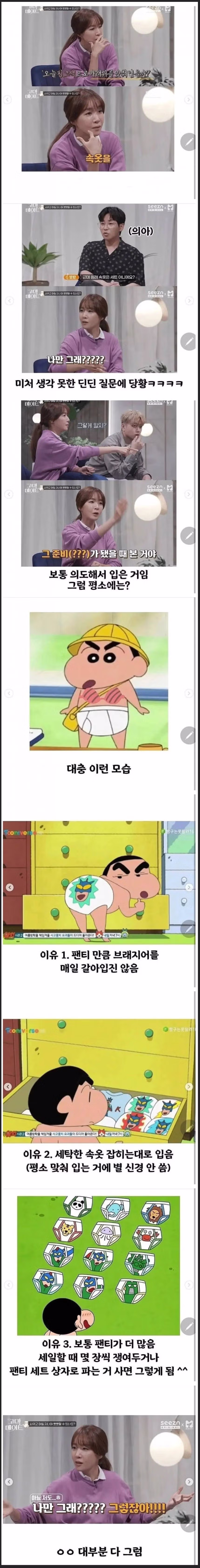 김이나가 밝히는 여성 속옷의 숨겨진 이야기 - SLR클럽 인기글 이미지 1 - 밈카세