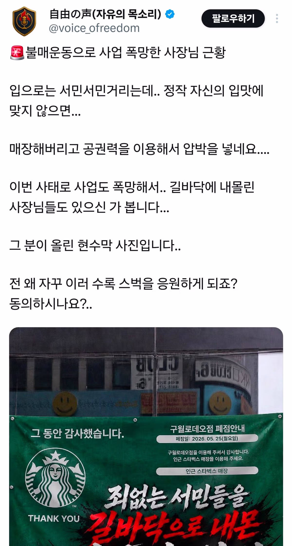 불매운동으로 인해 폐점하는 스타벅스 매장들 - 인스티즈 인기글 이미지 1 - 밈카세
