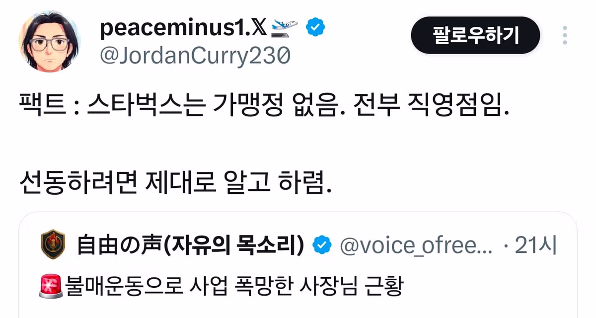 불매운동으로 인해 폐점하는 스타벅스 매장들 - 인스티즈 인기글 이미지 2 - 밈카세