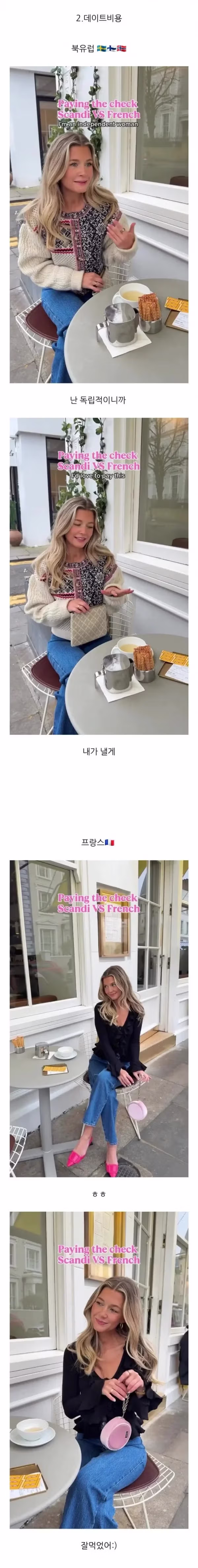 북유럽 여자친구와 프랑스 여자친구의 차이 - 디시인사이드 인기글 이미지 2 - 밈카세