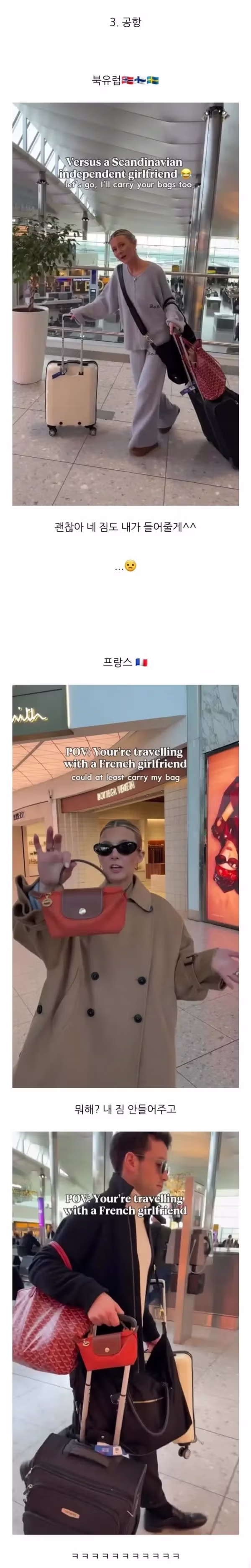 북유럽 여자친구와 프랑스 여자친구의 차이 - 디시인사이드 인기글 이미지 3 - 밈카세