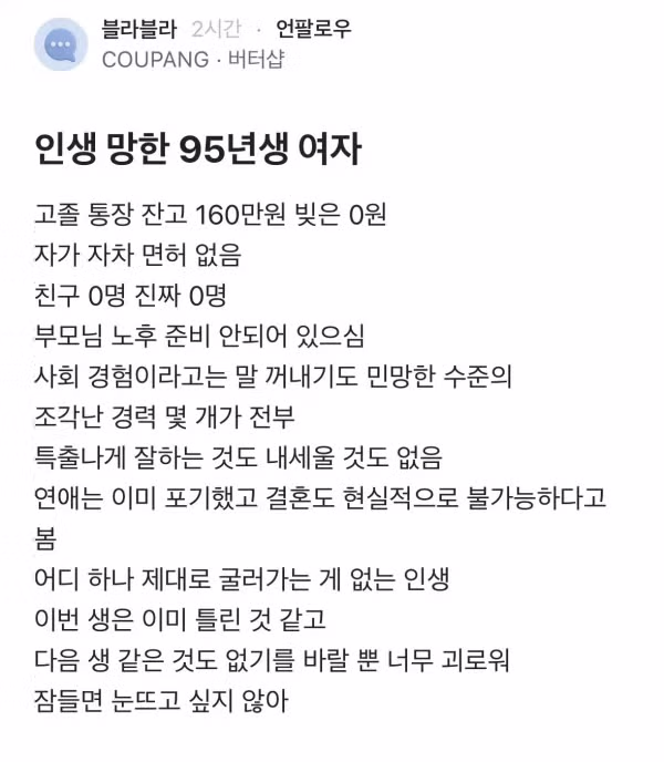 95년생 여자의 인생 이야기 - 인벤 인기글 이미지 1 - 밈카세