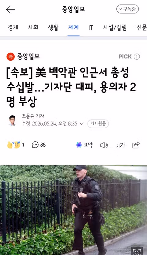백악관 총성 사건 당시의 뉴스 보도 장면 - 인벤 인기글 이미지 3 - 밈카세