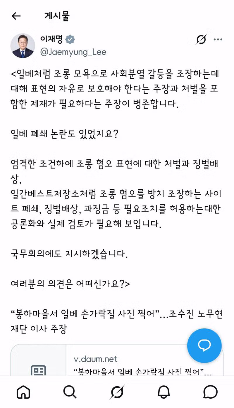 혐오 조장 사이트 폐쇄 논의를 제안한 이재명 대표 - 클리앙 인기글 이미지 1 - 밈카세