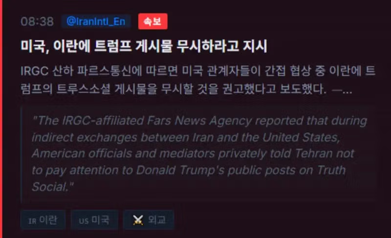미국 트럼프 정부의 이란 관련 게시글 무시 지시 - MLB파크 인기글 이미지 1 - 밈카세