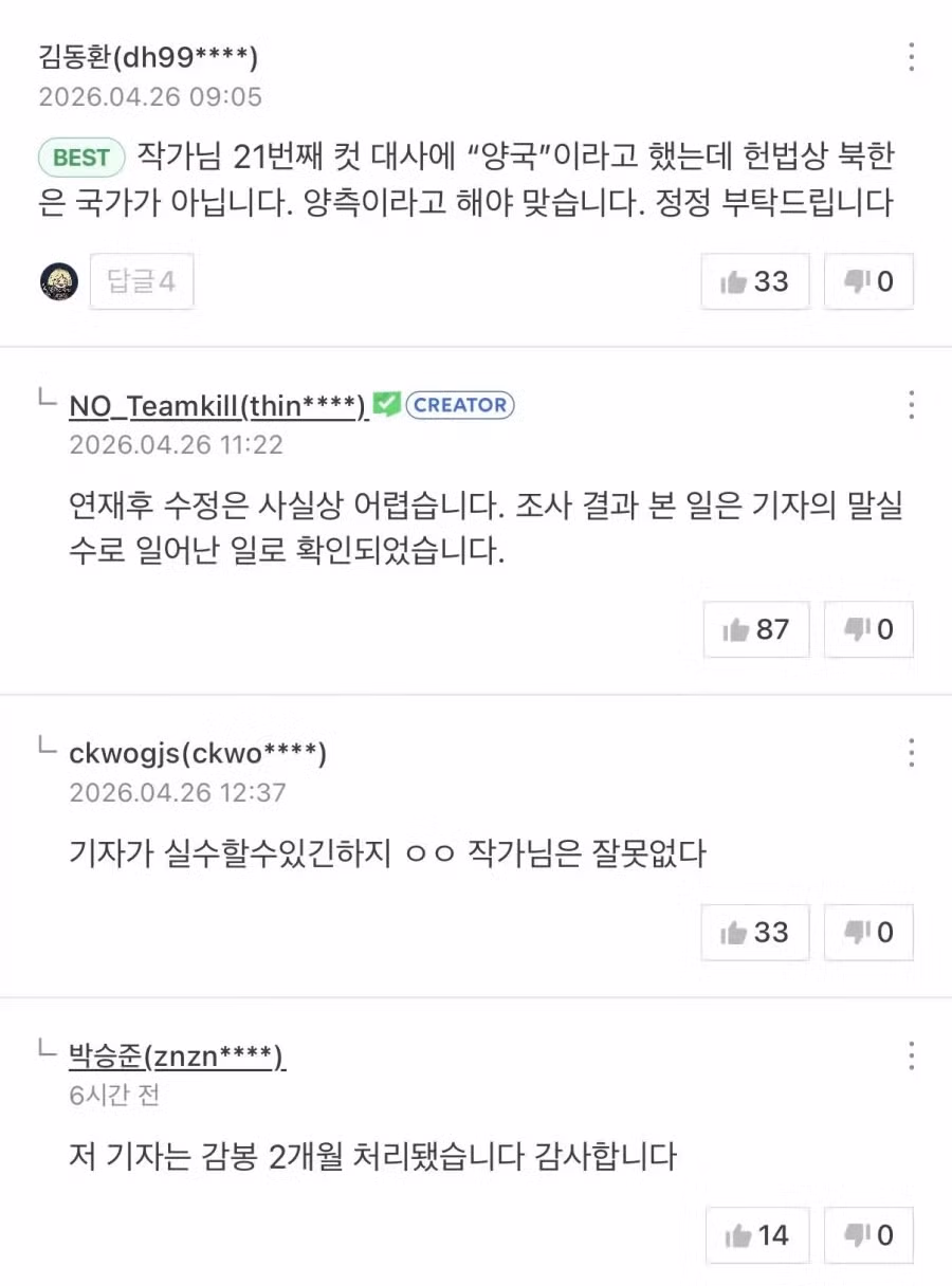 작가가 설정 오류 논란을 탈출하는 방법 - MLB파크 인기글 이미지 2 - 밈카세