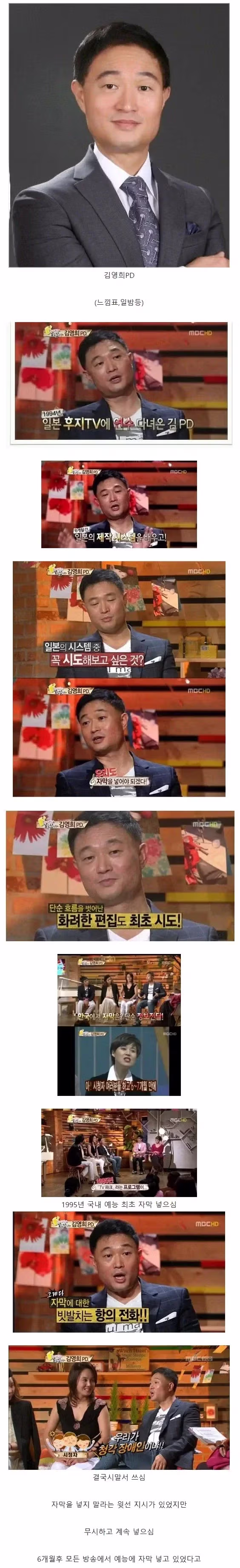 자막 하나 잘못 넣었다가 시말서 쓴 PD - 개드립 인기글 이미지 1 - 밈카세
