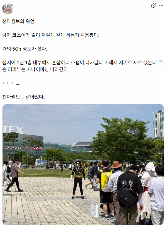 이번 주 서코에서 화제 된 천마 코스프레 - 개드립 인기글 이미지 1 - 밈카세