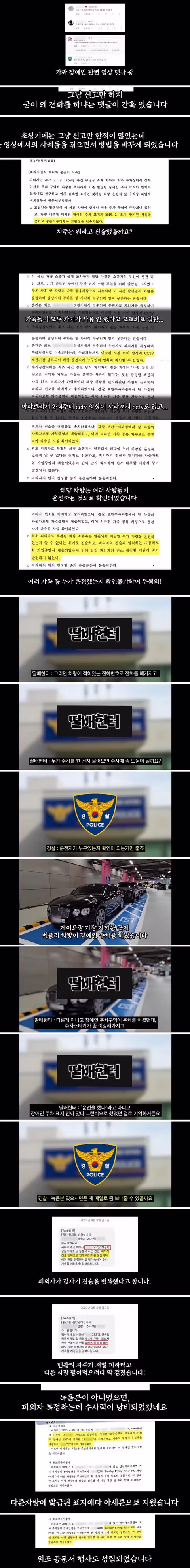 딸배헌터가 굳이 장애인주차 위조범에게 전화하는 이유 - 개드립 인기글 이미지 1 - 밈카세