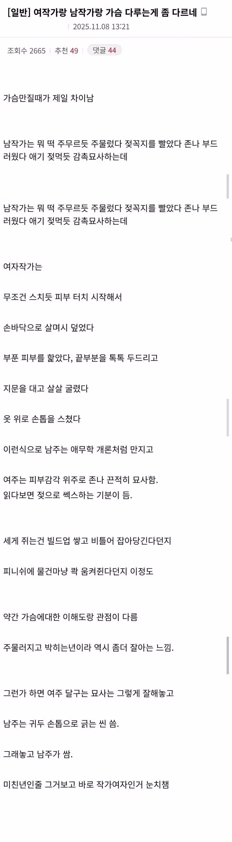여작가랑 남작가랑 가슴 다루는게 좀 다르네 2