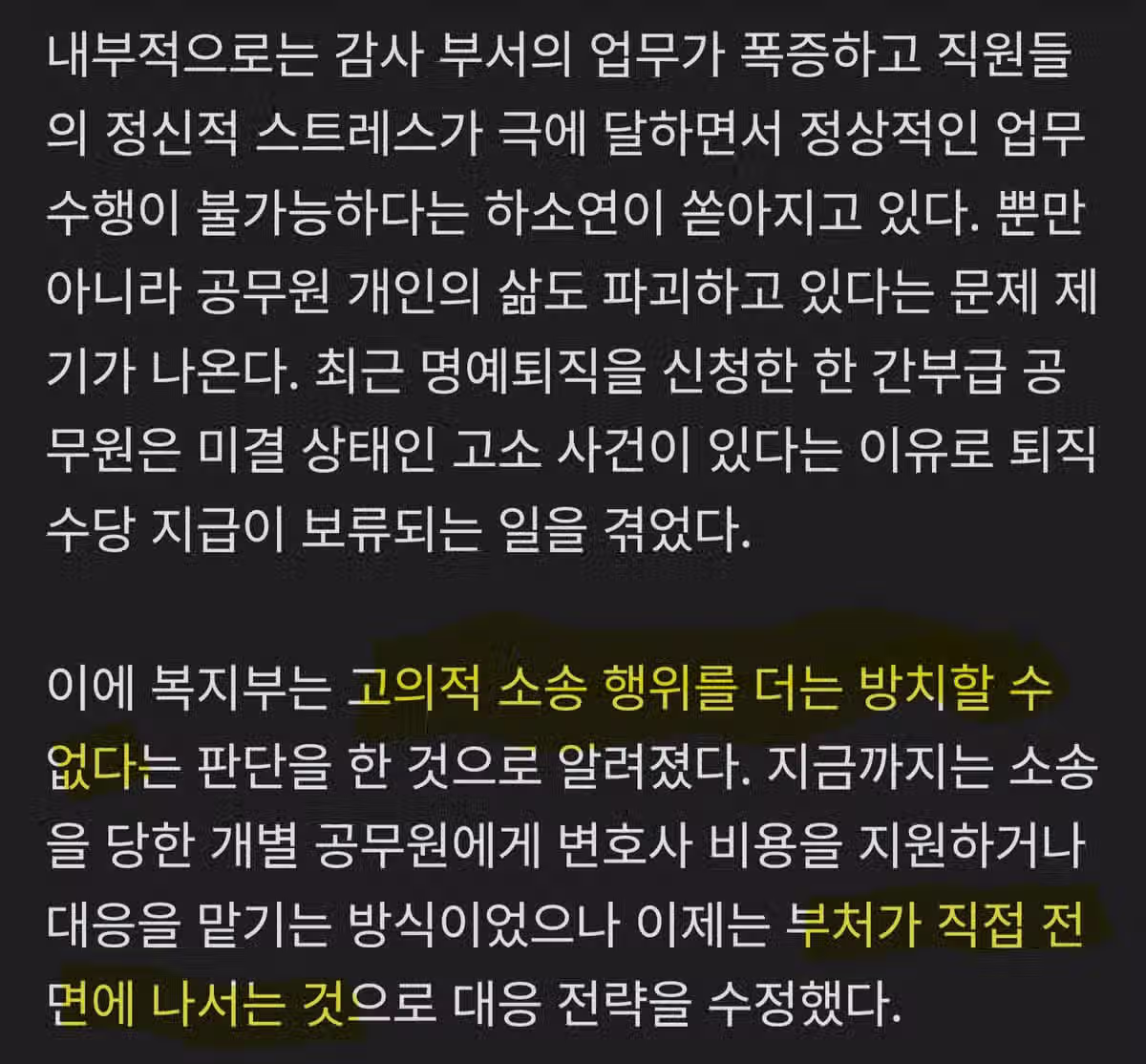 복지부 악성 민원인 법적대응 추진 2