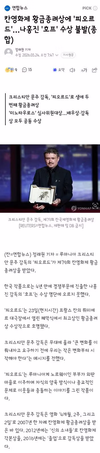 칸영화제 황금종려상 피오르드 선정 나홍진 호프 수상 불발 - 클리앙 인기글 이미지 1 - 밈카세