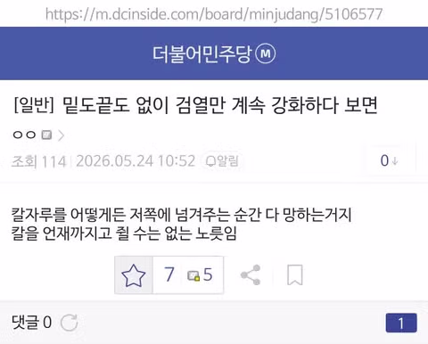 이번 이재명 SNS를 보고난 후 생각하는 소회... - 인벤 인기글 이미지 1 - 밈카세