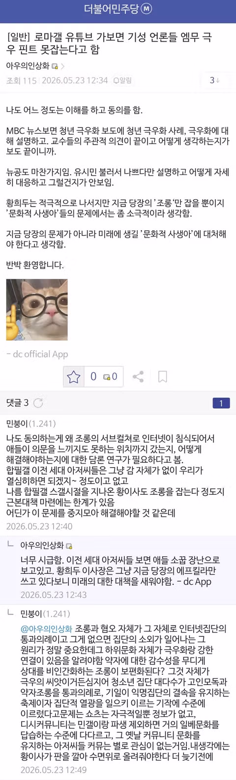 이번 이재명 SNS를 보고난 후 생각하는 소회... - 인벤 인기글 이미지 6 - 밈카세