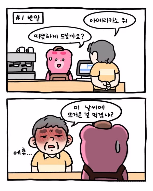 카페 아르바이트생이 경험한 진상 손님 유형 - 인벤 인기글 이미지 2 - 밈카세