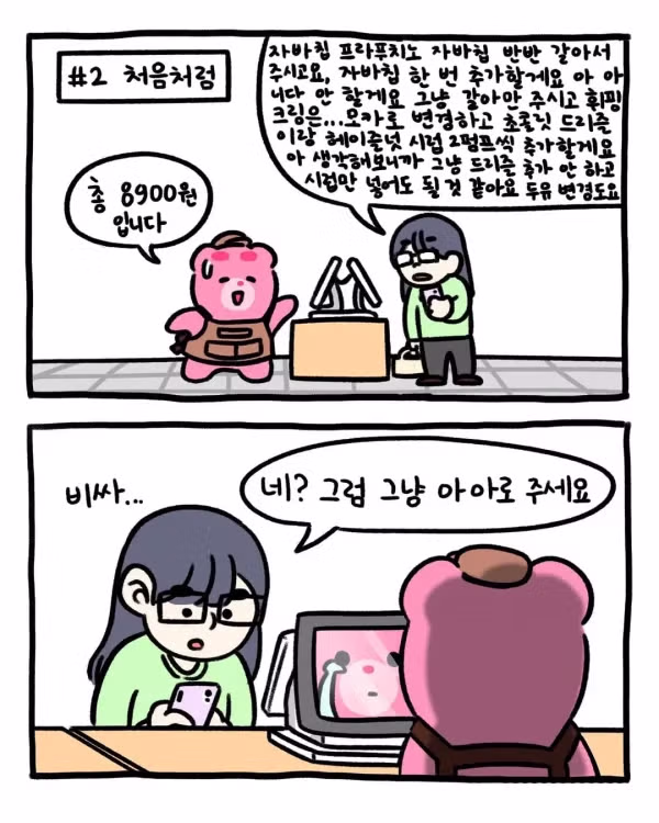 카페 아르바이트생이 경험한 진상 손님 유형 - 인벤 인기글 이미지 3 - 밈카세