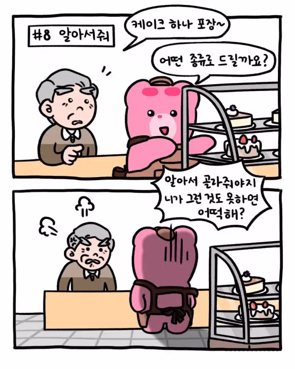 카페 아르바이트생이 경험한 진상 손님 유형 - 인벤 인기글 이미지 9 - 밈카세
