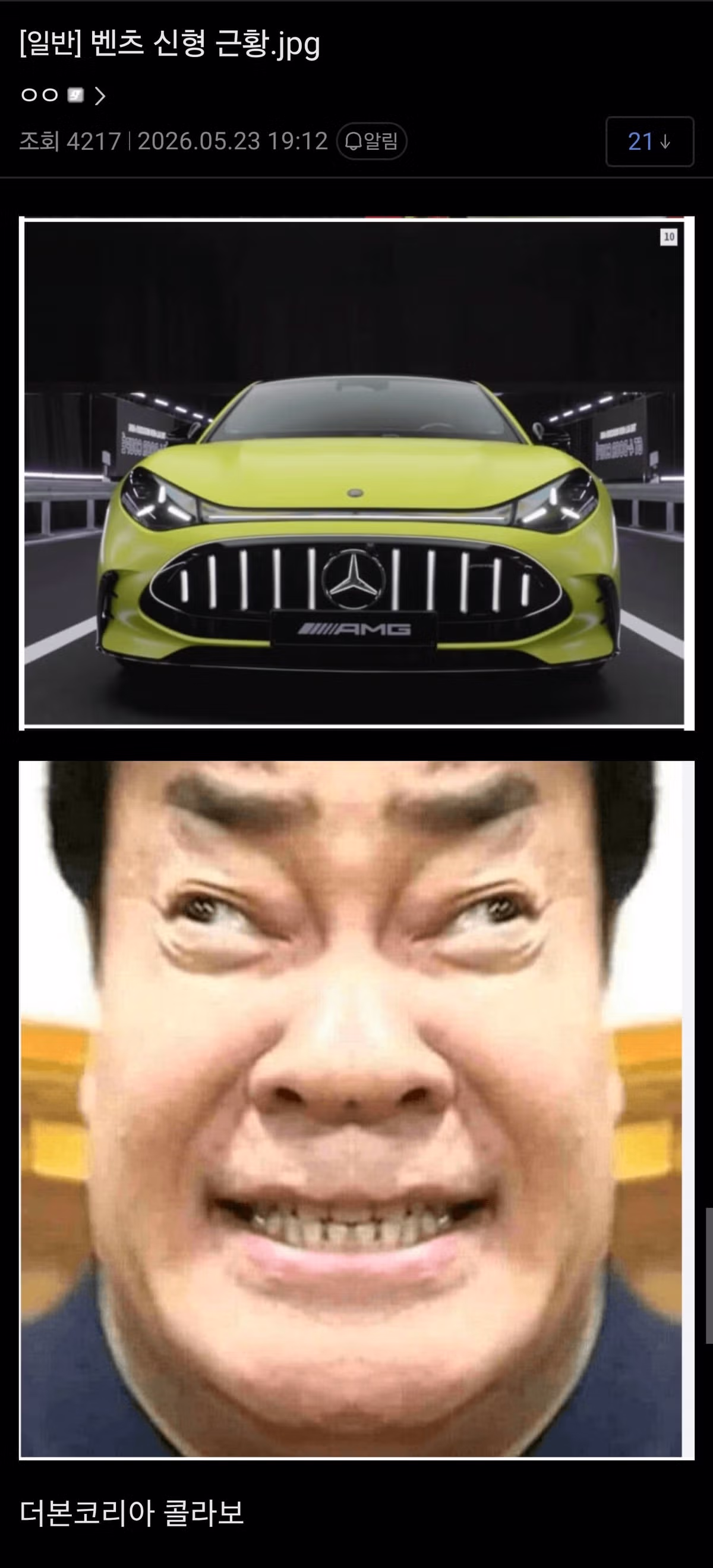 신형 벤츠의 최신 모습 - 뽐뿌 인기글 이미지 1 - 밈카세