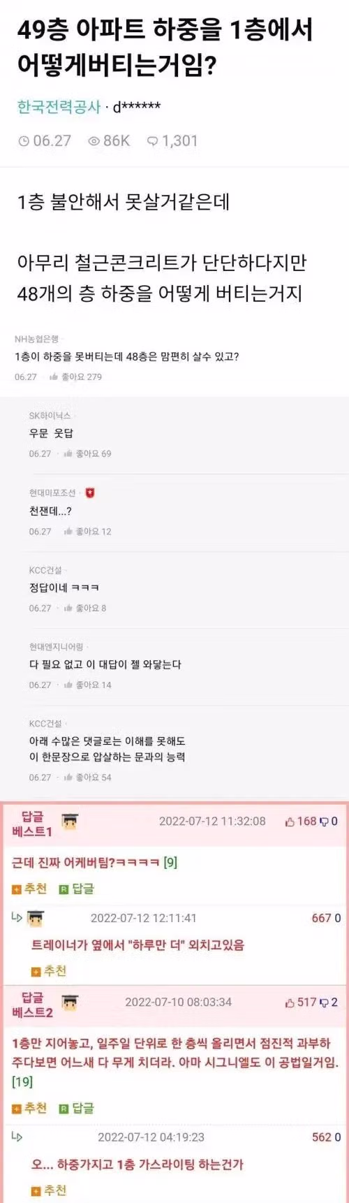 49층 아파트 하중을 1층에서 어케버팀??? - 뽐뿌 인기글 이미지 1 - 밈카세