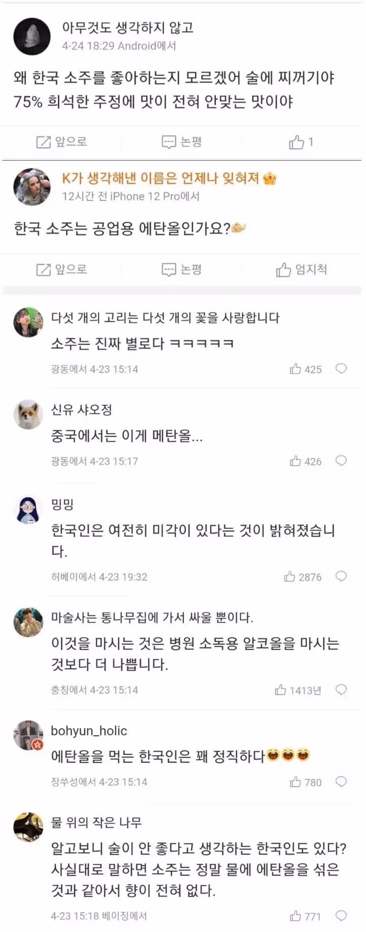 한국음식이 맛 없다는 중국인들.jpg - 인벤 인기글 이미지 1 - 밈카세