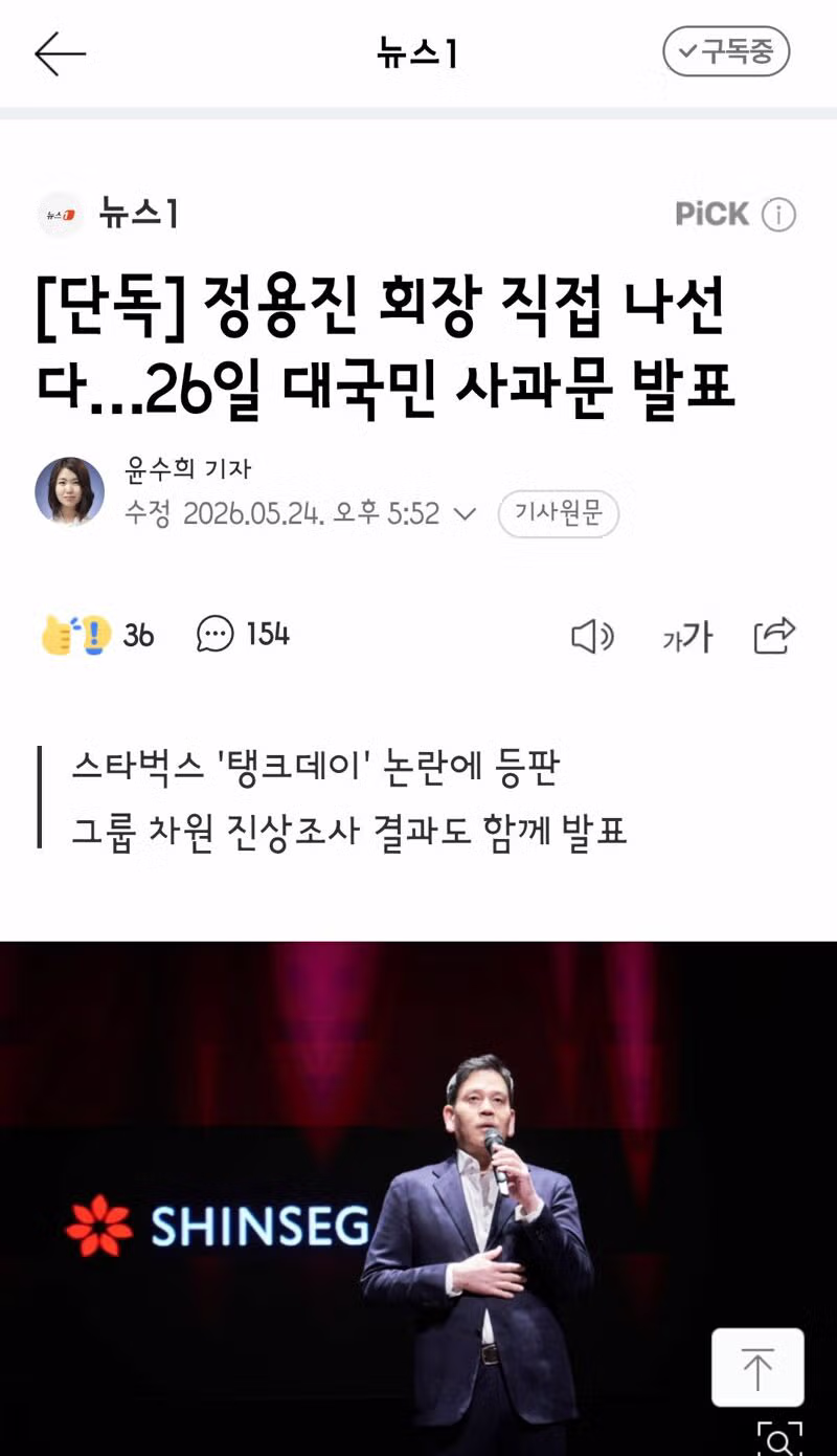 정용진 회장 직접 나선다…26일 대국민 사과문 발표 - 클리앙 인기글 이미지 1 - 밈카세