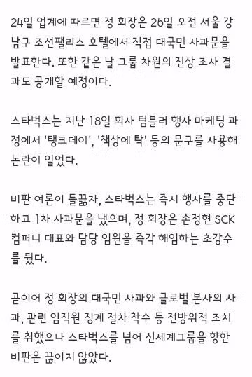 정용진 회장 직접 나선다…26일 대국민 사과문 발표 - 클리앙 인기글 이미지 2 - 밈카세
