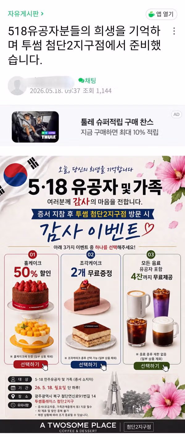 투썸플레이스 518 이벤트 안내 - 와이고수 인기글 이미지 2 - 밈카세