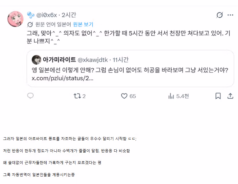 자동번역이 일본인들 계몽시키는중 ㄷㄷ - 인벤 인기글 이미지 4 - 밈카세