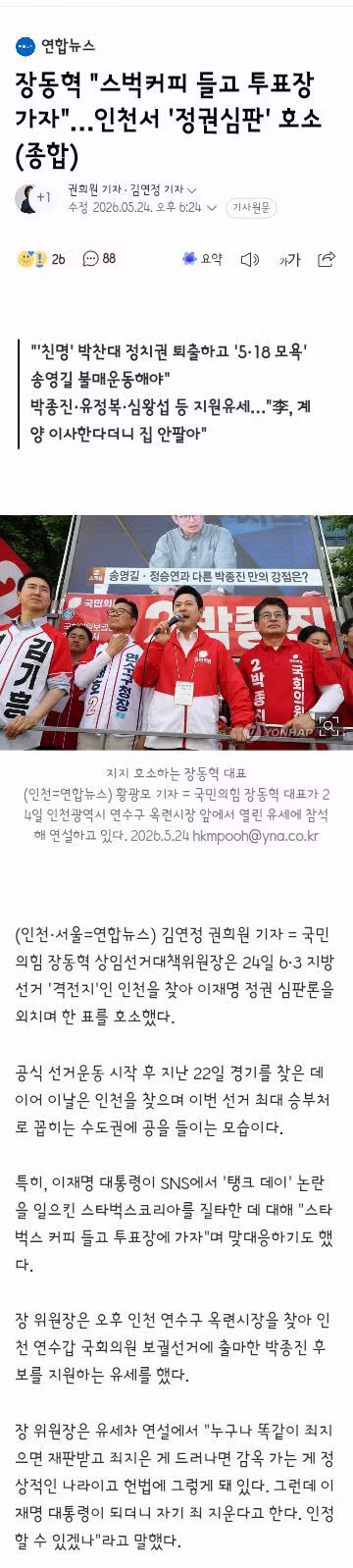 폭주하는 장동혁 의원의 모습 - 클리앙 인기글 이미지 1 - 밈카세
