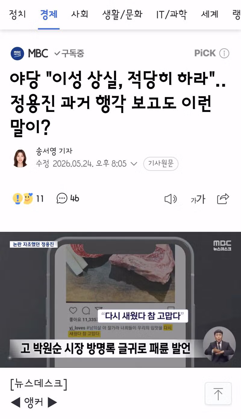 폭주하는 장동혁 의원의 모습 - 클리앙 인기글 이미지 2 - 밈카세