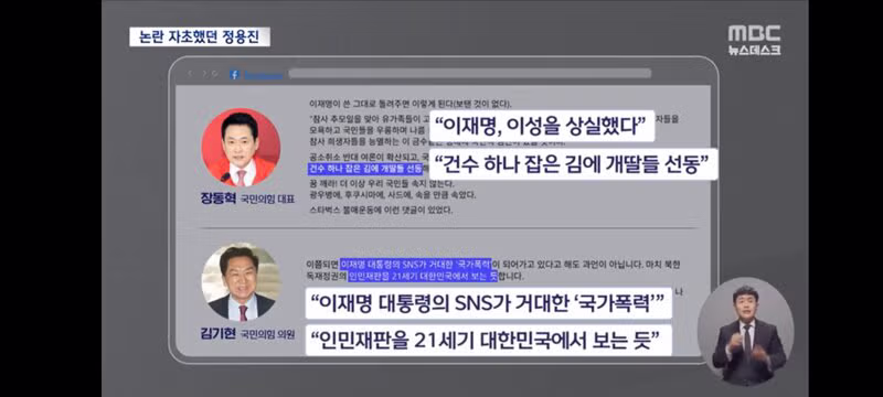 폭주하는 장동혁 의원의 모습 - 클리앙 인기글 이미지 3 - 밈카세