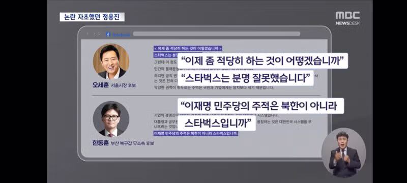 폭주하는 장동혁 의원의 모습 - 클리앙 인기글 이미지 4 - 밈카세