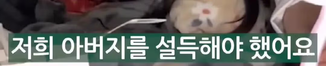 리센느 원이 아버지가 소속사 가입을 반대하신 이유 - 웃대 인기글 이미지 2 - 밈카세