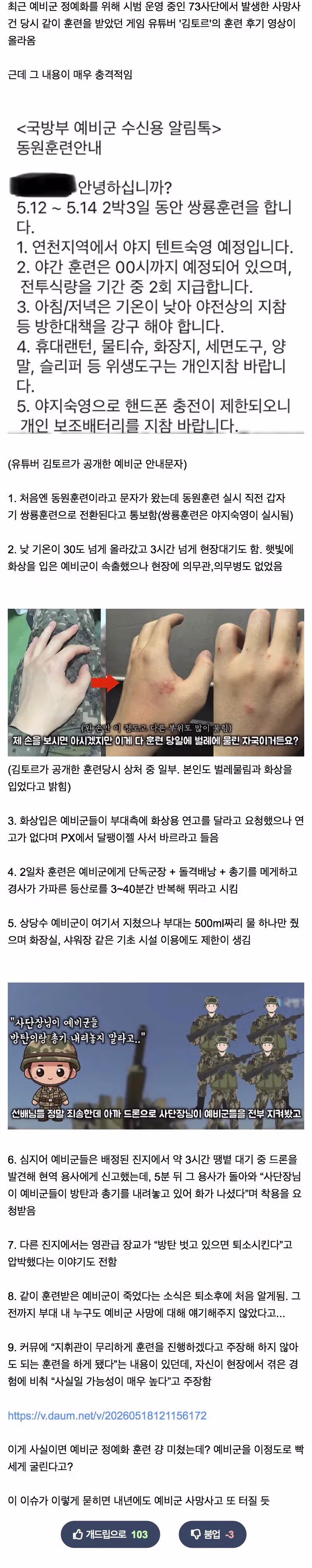 예비군 사망 사고 당시 함께 훈련했던 유튜버의 증언 - 클리앙 인기글 이미지 1 - 밈카세