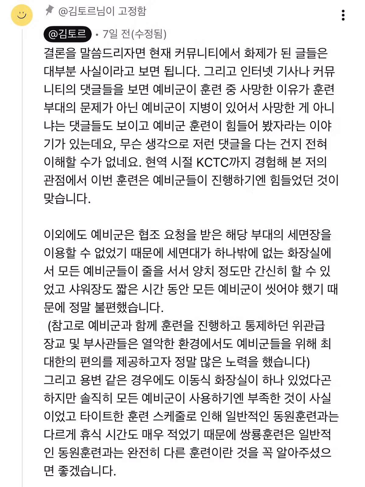예비군 사망 사고 당시 함께 훈련했던 유튜버의 증언 - 클리앙 인기글 이미지 2 - 밈카세