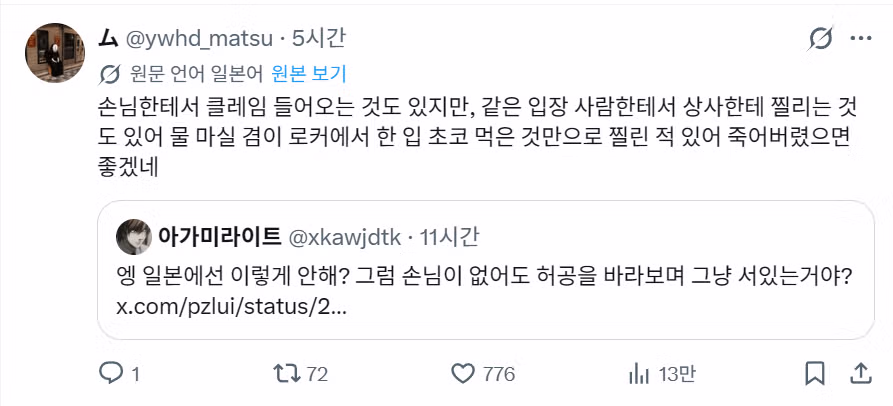 자동번역으로 일본인들이 계몽되는 상황 - 인벤 인기글 이미지 3 - 밈카세