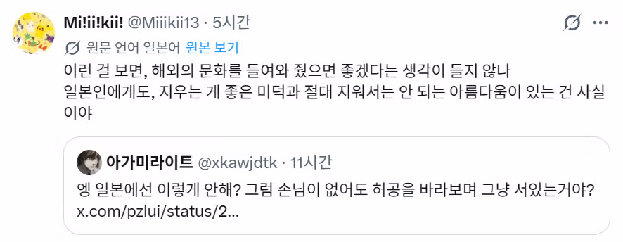 자동번역으로 일본인들이 계몽되는 상황 - 인벤 인기글 이미지 5 - 밈카세