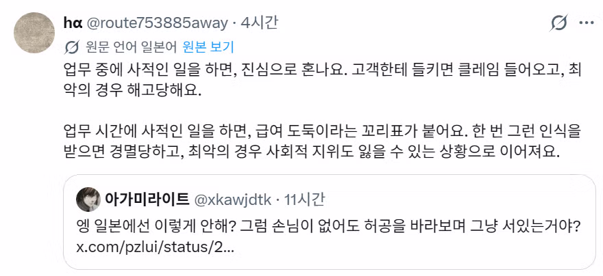 자동번역으로 일본인들이 계몽되는 상황 - 인벤 인기글 이미지 6 - 밈카세