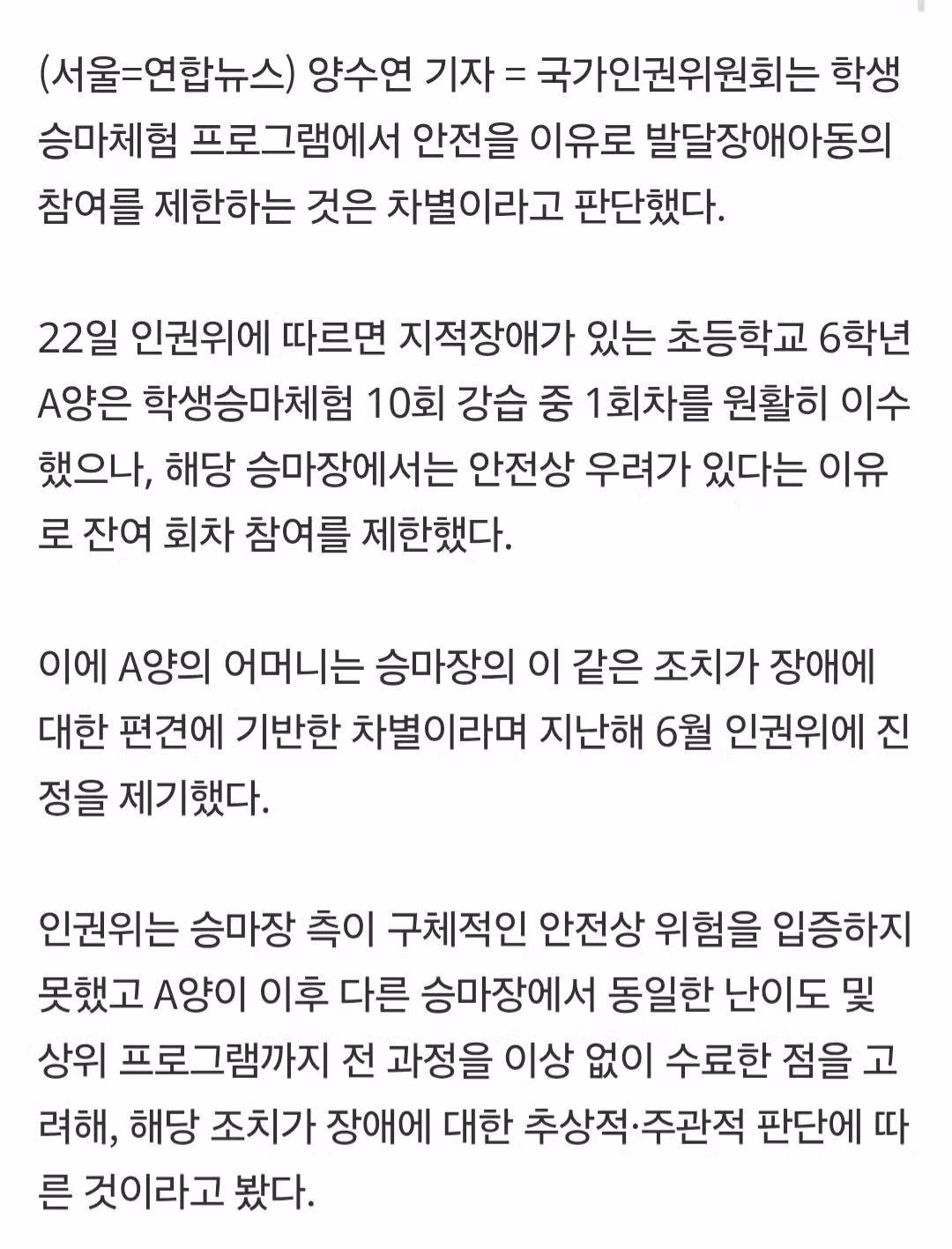 인권위 발달장애 아동의 승마 참여 제한은 차별 - 개드립 인기글 이미지 2 - 밈카세