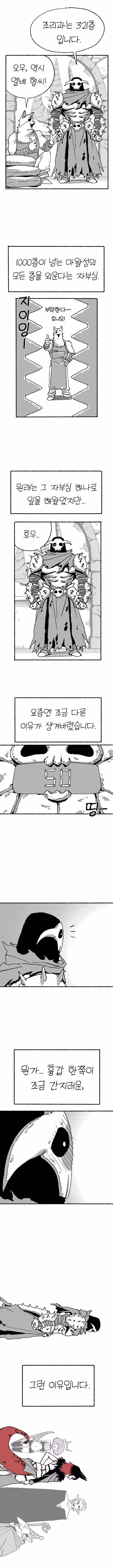 마왕님이랑 엘베에서 썸타는 만화 4